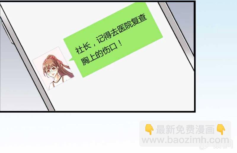 《借我一滴心尖血》第71话 我只是看看 第22页