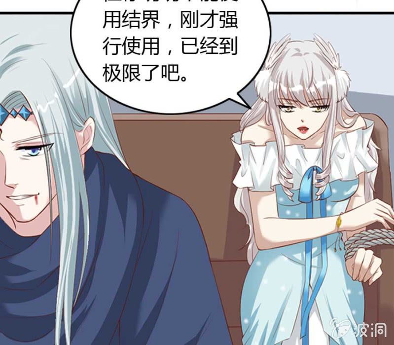 《借我一滴心尖血》第71话 我只是看看 第46页