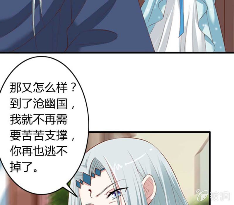 《借我一滴心尖血》第71话 我只是看看 第47页