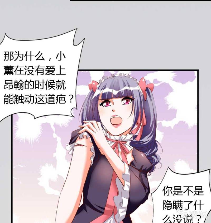 《借我一滴心尖血》第74话 小薰的心尖血 第11页