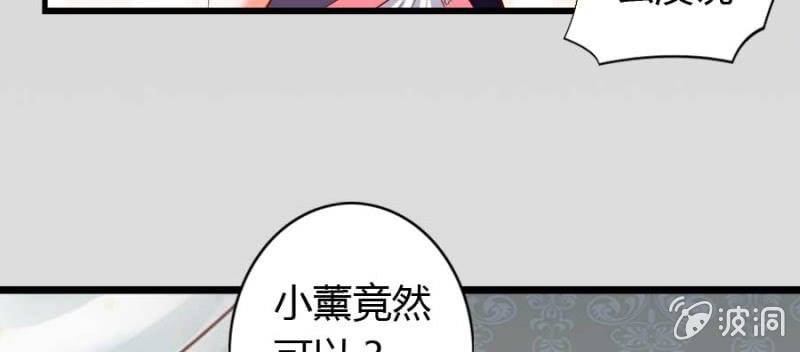《借我一滴心尖血》第74话 小薰的心尖血 第12页