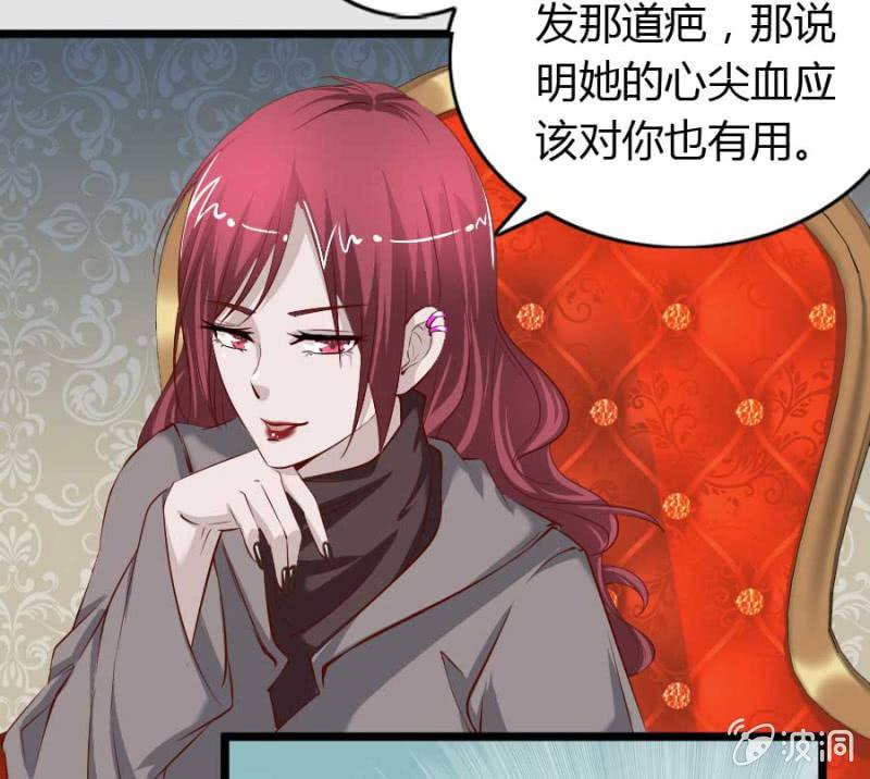 《借我一滴心尖血》第74话 小薰的心尖血 第15页