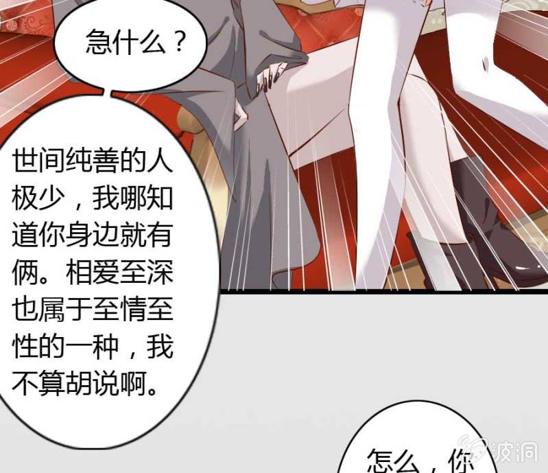 《借我一滴心尖血》第74话 小薰的心尖血 第18页