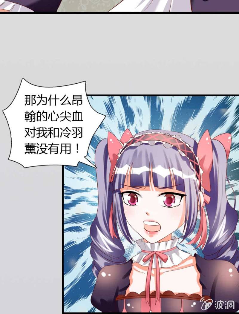 《借我一滴心尖血》第74话 小薰的心尖血 第21页