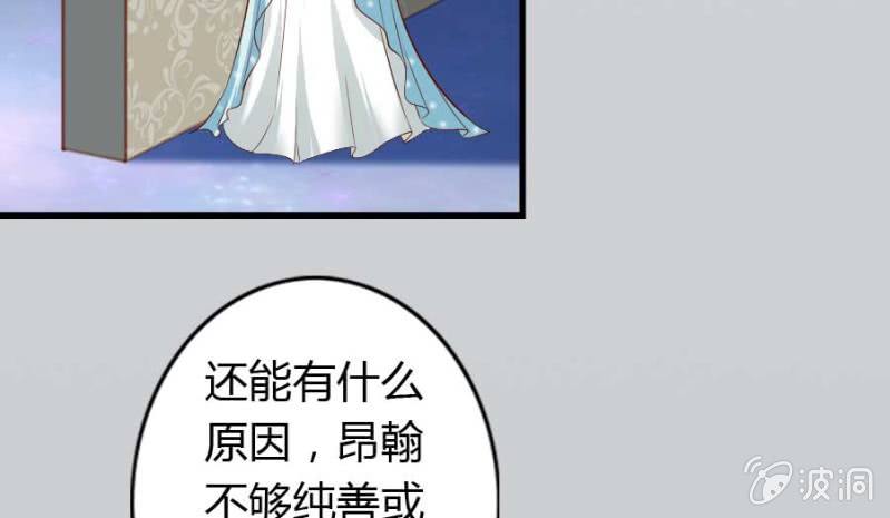 《借我一滴心尖血》第74话 小薰的心尖血 第23页