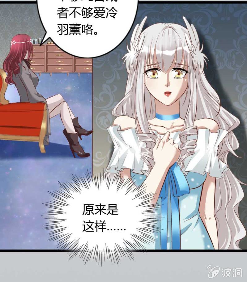 《借我一滴心尖血》第74话 小薰的心尖血 第24页