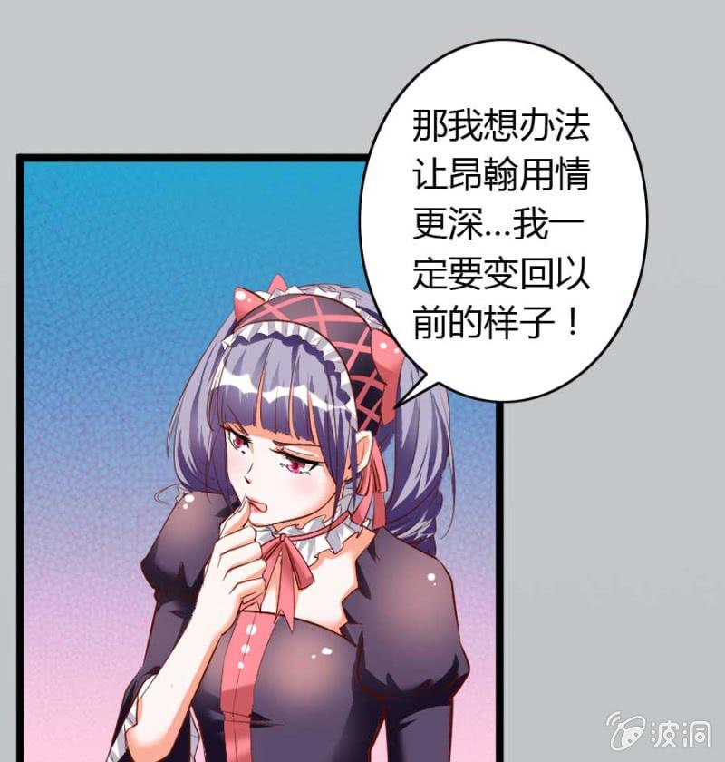 《借我一滴心尖血》第74话 小薰的心尖血 第25页