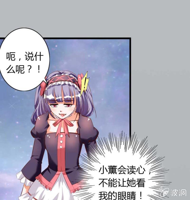 《借我一滴心尖血》第74话 小薰的心尖血 第28页