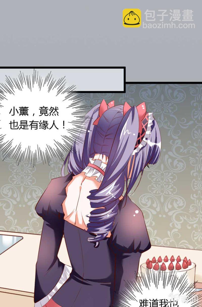 《借我一滴心尖血》第74话 小薰的心尖血 第30页