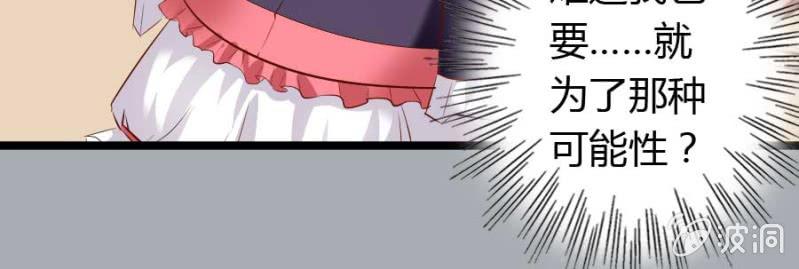 《借我一滴心尖血》第74话 小薰的心尖血 第31页