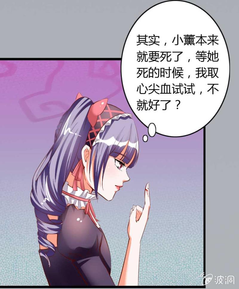 《借我一滴心尖血》第74话 小薰的心尖血 第33页