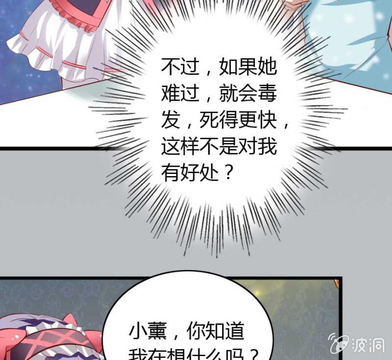 《借我一滴心尖血》第74话 小薰的心尖血 第38页