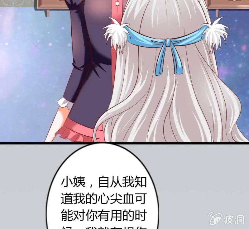 《借我一滴心尖血》第74话 小薰的心尖血 第41页