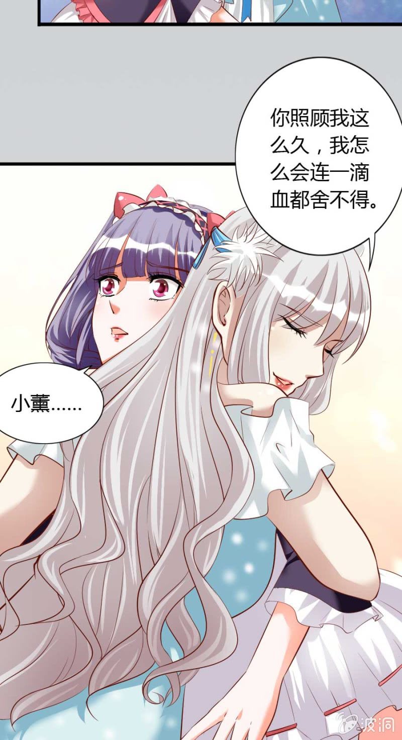 《借我一滴心尖血》第74话 小薰的心尖血 第43页