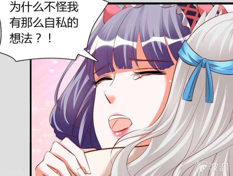 《借我一滴心尖血》第74话 小薰的心尖血 第45页