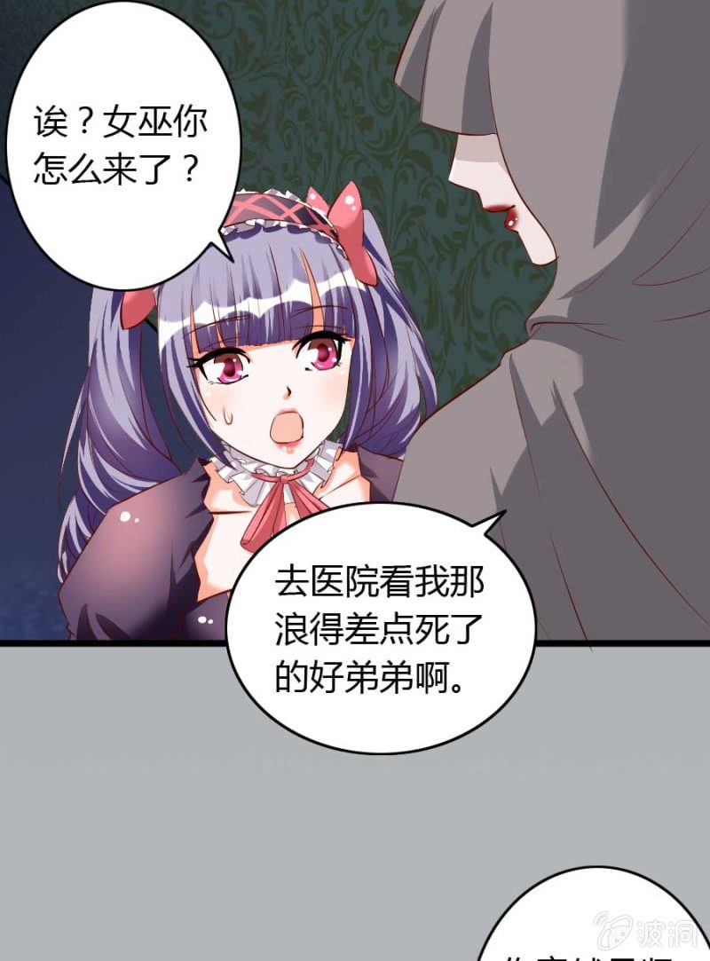 《借我一滴心尖血》第74话 小薰的心尖血 第4页