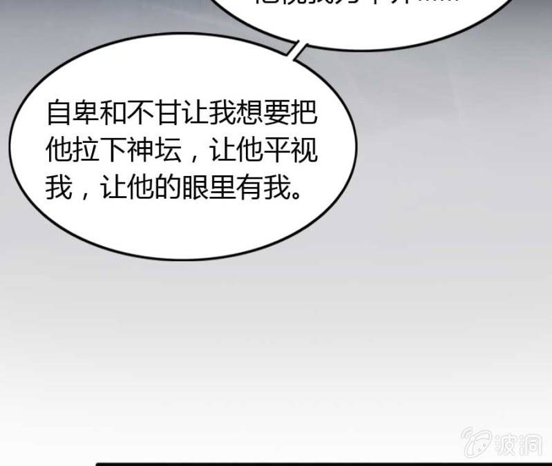 《借我一滴心尖血》第73话 你原谅我了？ 第21页