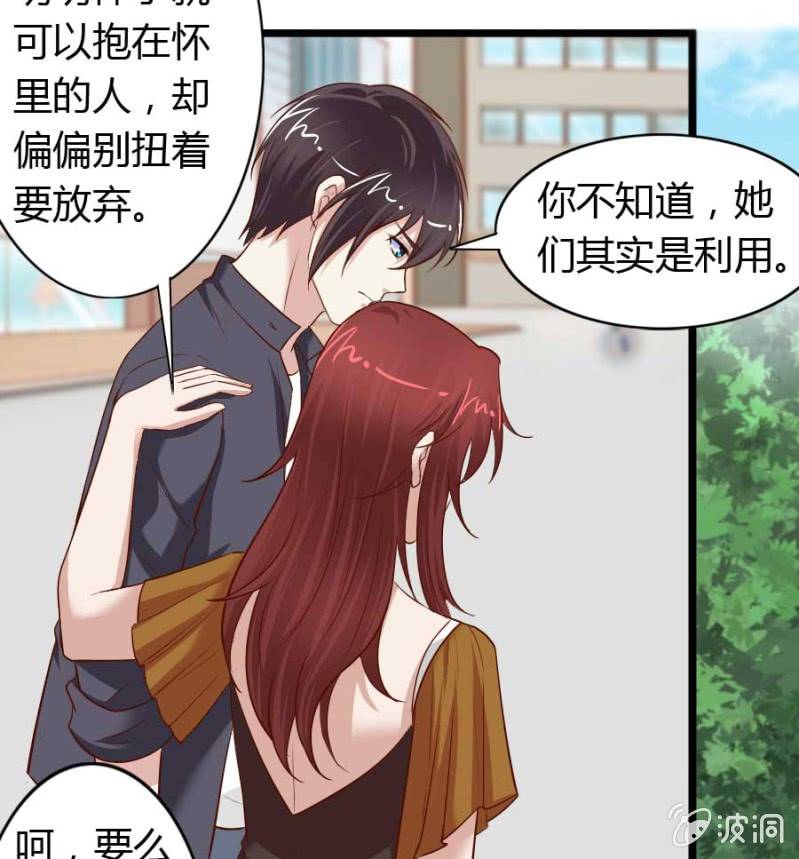 《借我一滴心尖血》第73话 你原谅我了？ 第27页