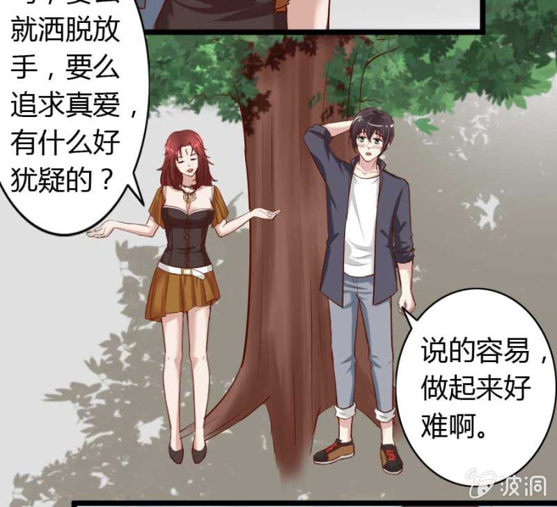 《借我一滴心尖血》第73话 你原谅我了？ 第28页