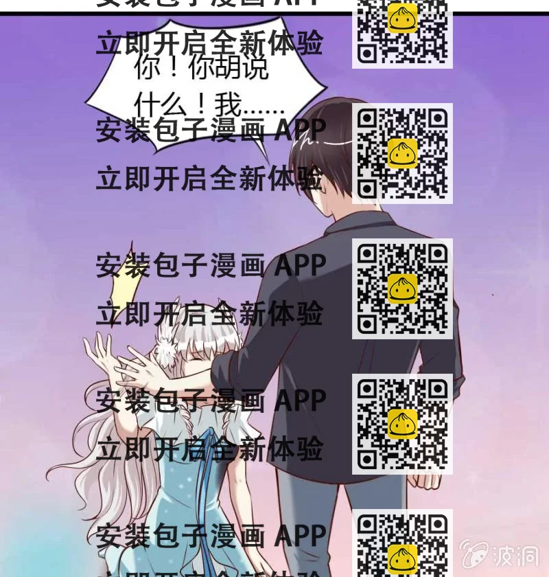 《借我一滴心尖血》第73话 你原谅我了？ 第2页