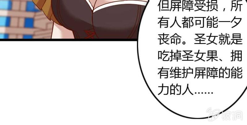《借我一滴心尖血》第73话 你原谅我了？ 第31页