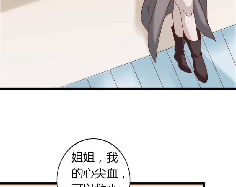 《借我一滴心尖血》第76话 给我喜欢你的机会吧 第15页