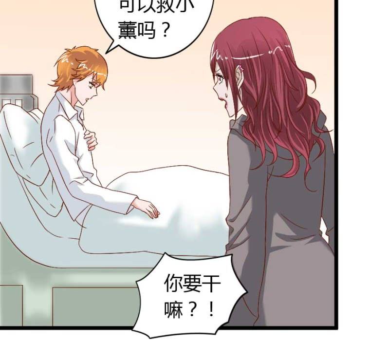 《借我一滴心尖血》第76话 给我喜欢你的机会吧 第16页