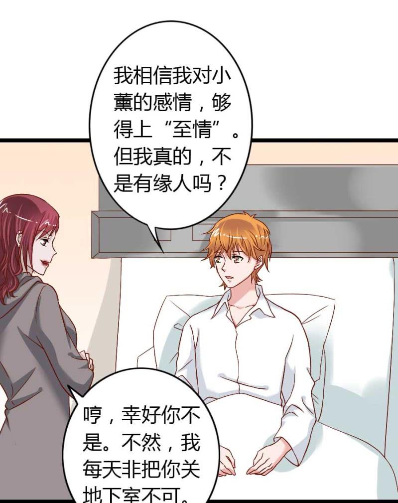 《借我一滴心尖血》第76话 给我喜欢你的机会吧 第17页