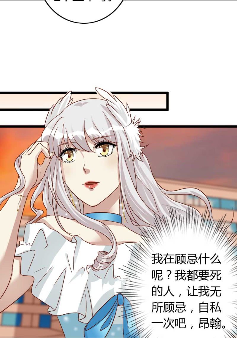 《借我一滴心尖血》第76话 给我喜欢你的机会吧 第18页