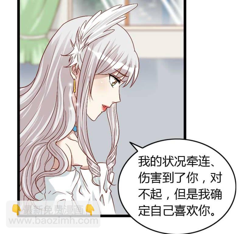 《借我一滴心尖血》第76话 给我喜欢你的机会吧 第28页