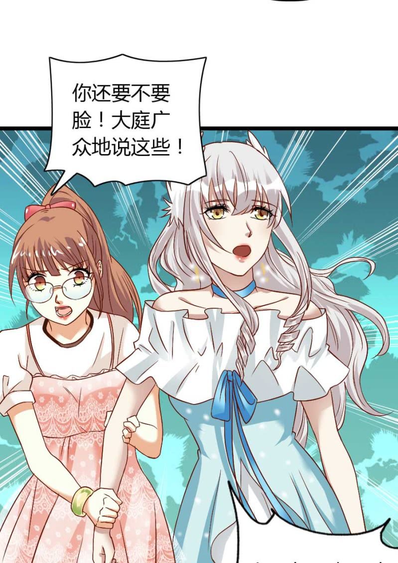 《借我一滴心尖血》第76话 给我喜欢你的机会吧 第29页