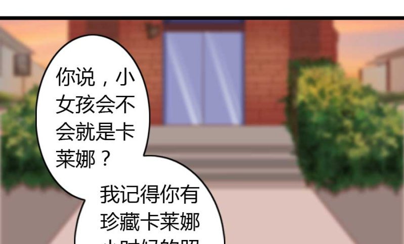 《借我一滴心尖血》第76话 给我喜欢你的机会吧 第2页