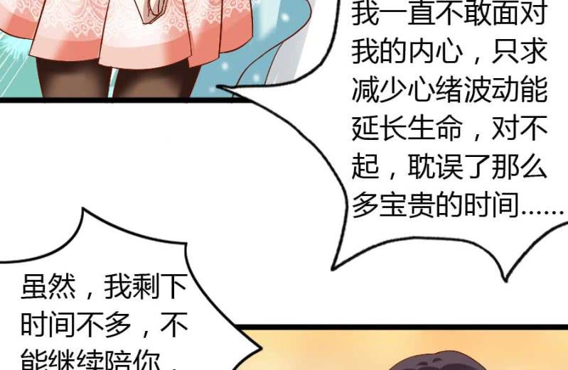《借我一滴心尖血》第76话 给我喜欢你的机会吧 第30页