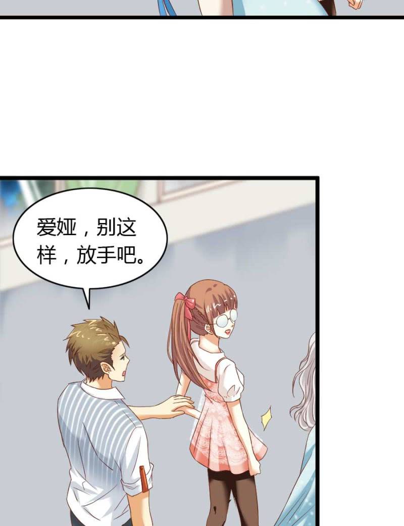 《借我一滴心尖血》第76话 给我喜欢你的机会吧 第33页