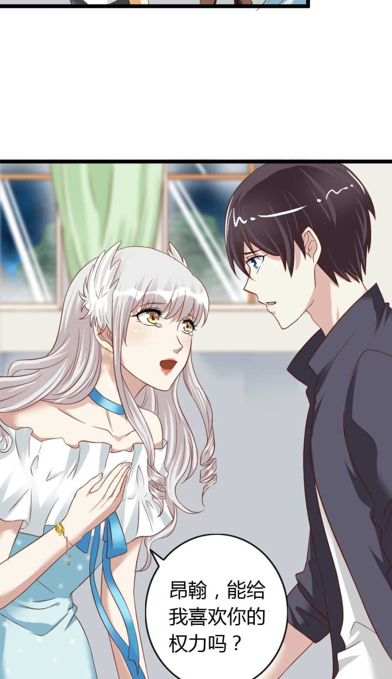 《借我一滴心尖血》第76话 给我喜欢你的机会吧 第34页
