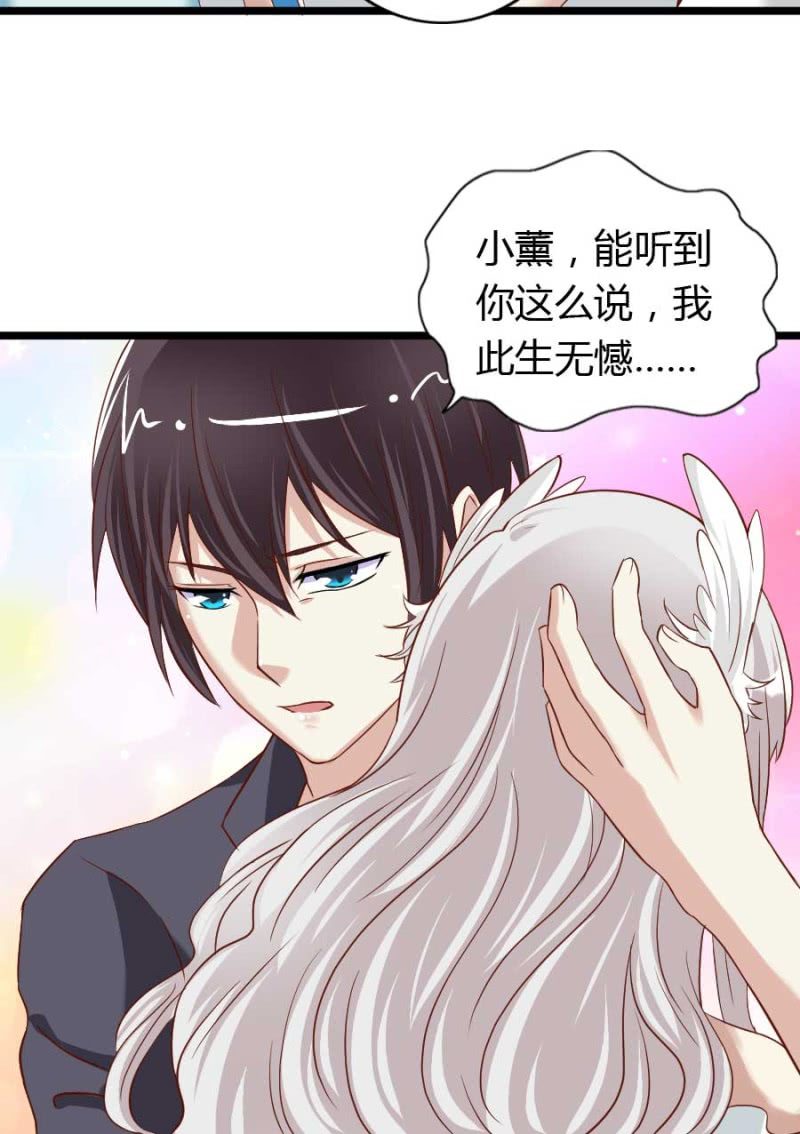 《借我一滴心尖血》第76话 给我喜欢你的机会吧 第35页