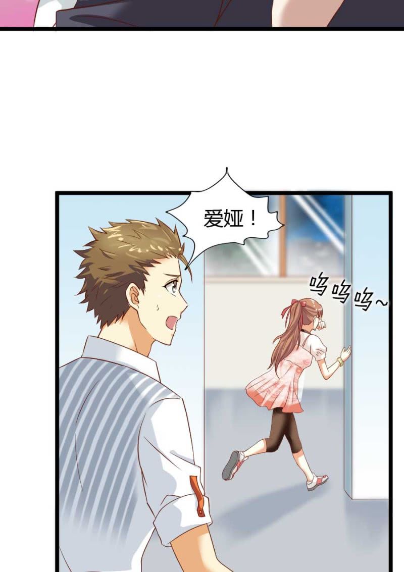《借我一滴心尖血》第76话 给我喜欢你的机会吧 第37页