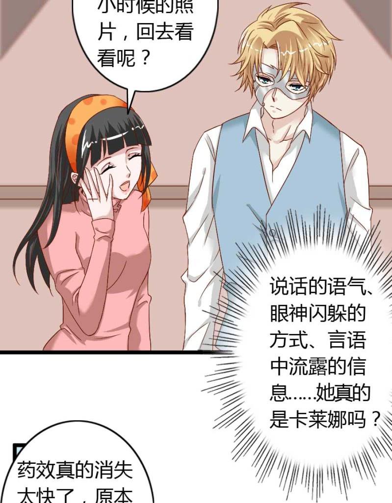 《借我一滴心尖血》第76话 给我喜欢你的机会吧 第3页