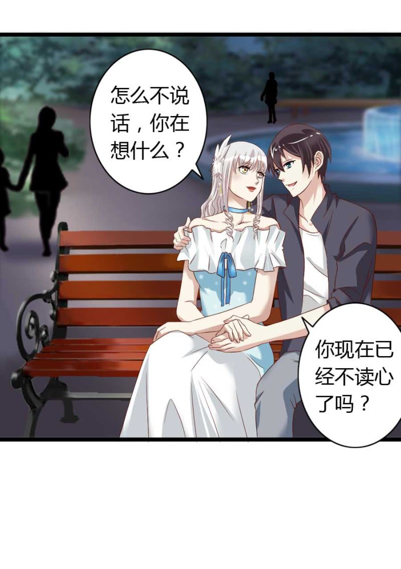 《借我一滴心尖血》第76话 给我喜欢你的机会吧 第41页