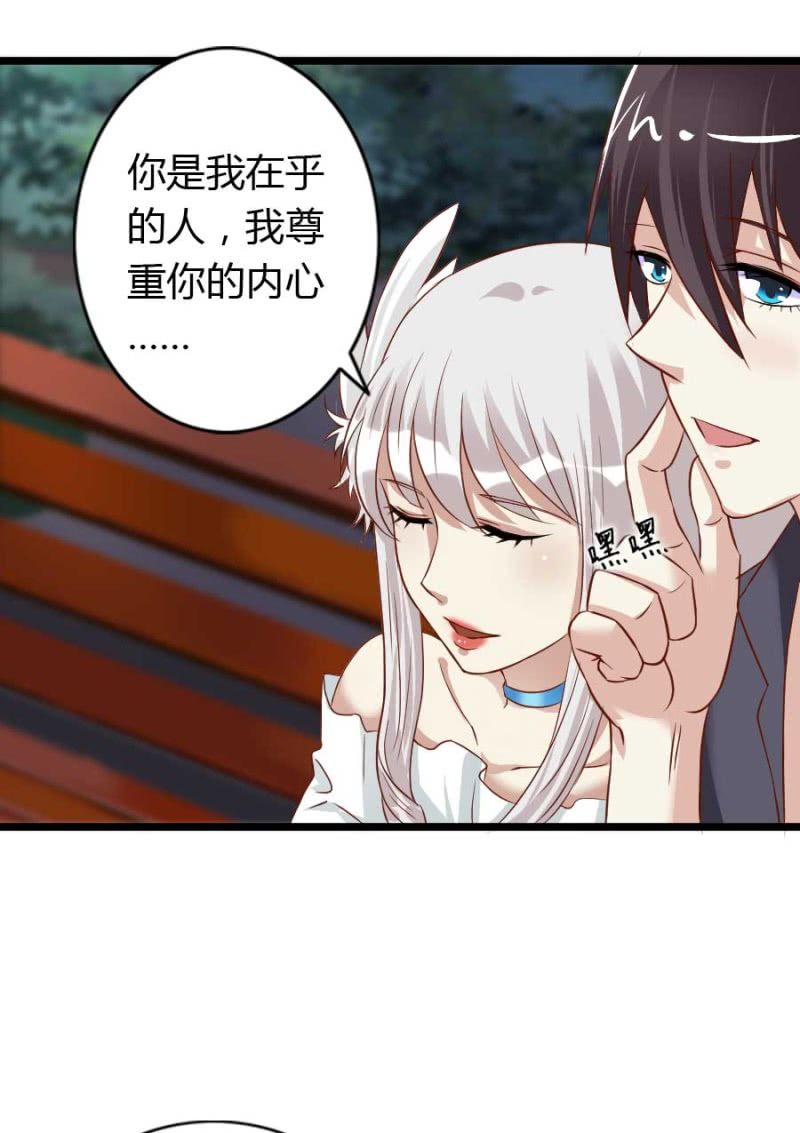 《借我一滴心尖血》第76话 给我喜欢你的机会吧 第42页