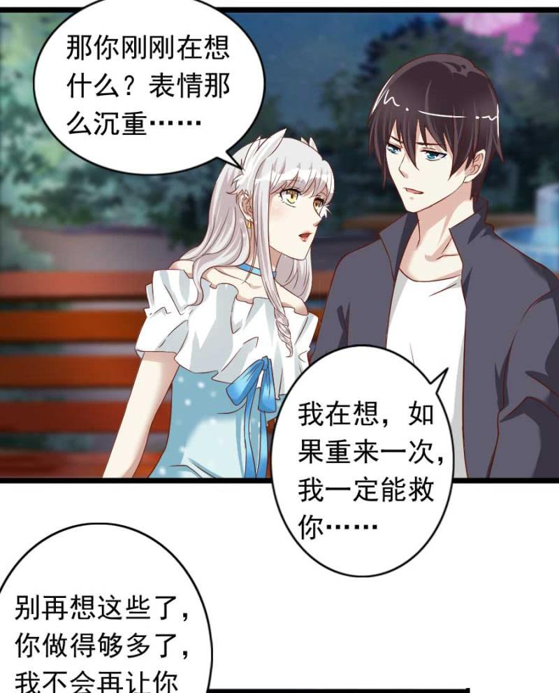 《借我一滴心尖血》第76话 给我喜欢你的机会吧 第43页