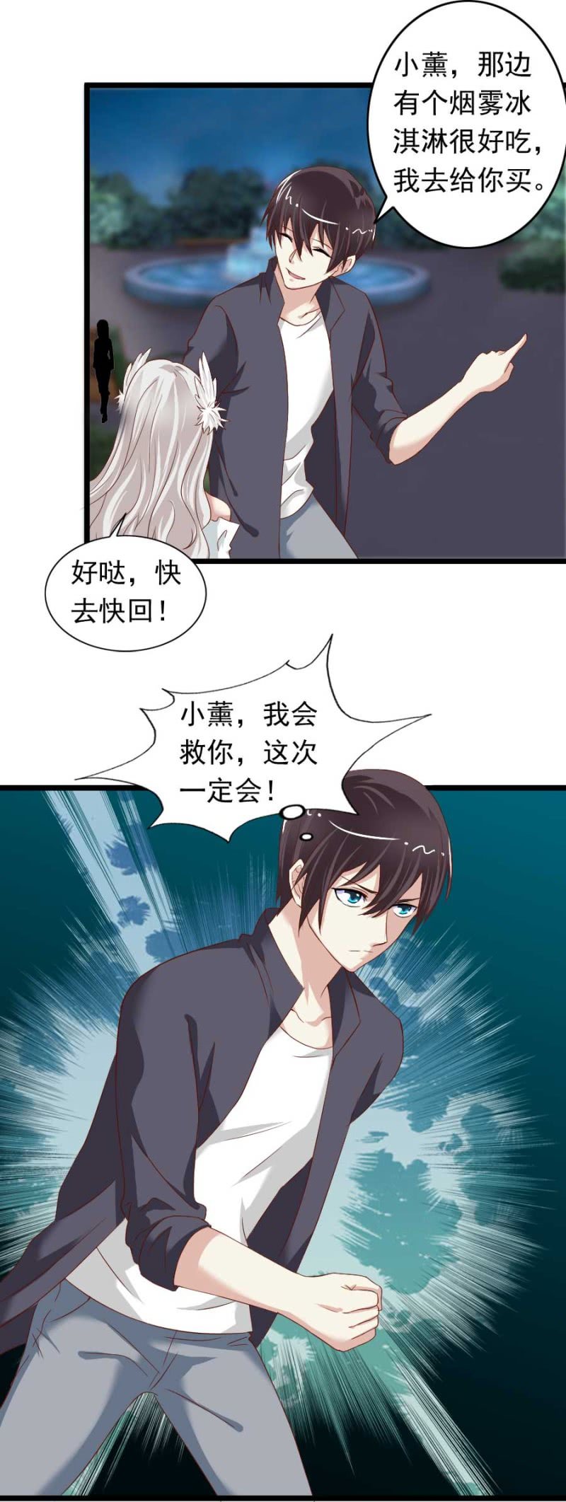 《借我一滴心尖血》第76话 给我喜欢你的机会吧 第45页