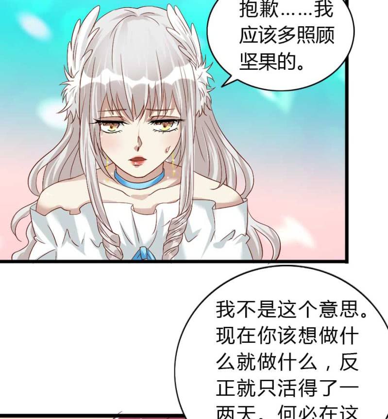 《借我一滴心尖血》第76话 给我喜欢你的机会吧 第7页