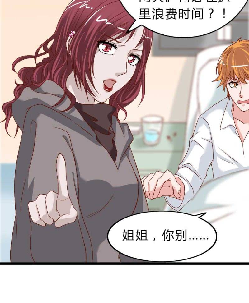 《借我一滴心尖血》第76话 给我喜欢你的机会吧 第8页