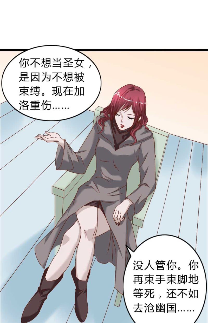 《借我一滴心尖血》第76话 给我喜欢你的机会吧 第9页