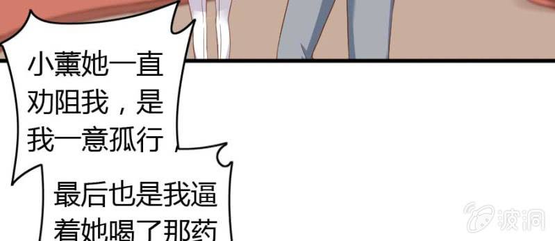 《借我一滴心尖血》第75话 再度重逢 第12页