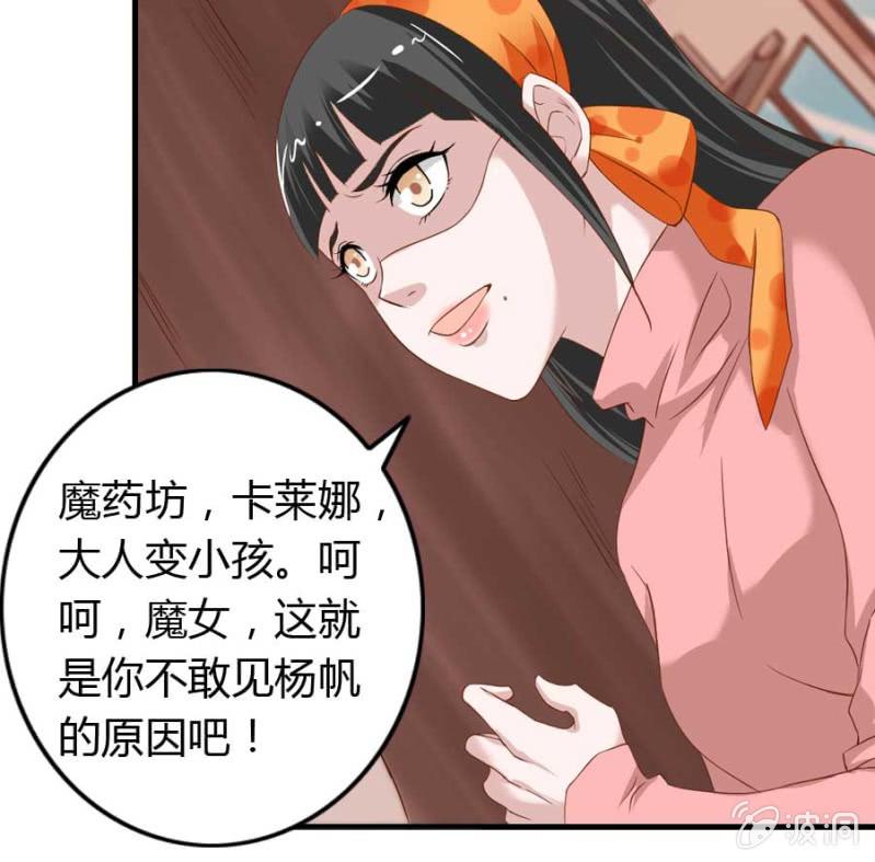 《借我一滴心尖血》第75话 再度重逢 第31页