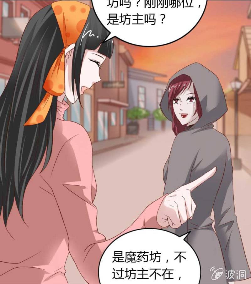 《借我一滴心尖血》第75话 再度重逢 第33页
