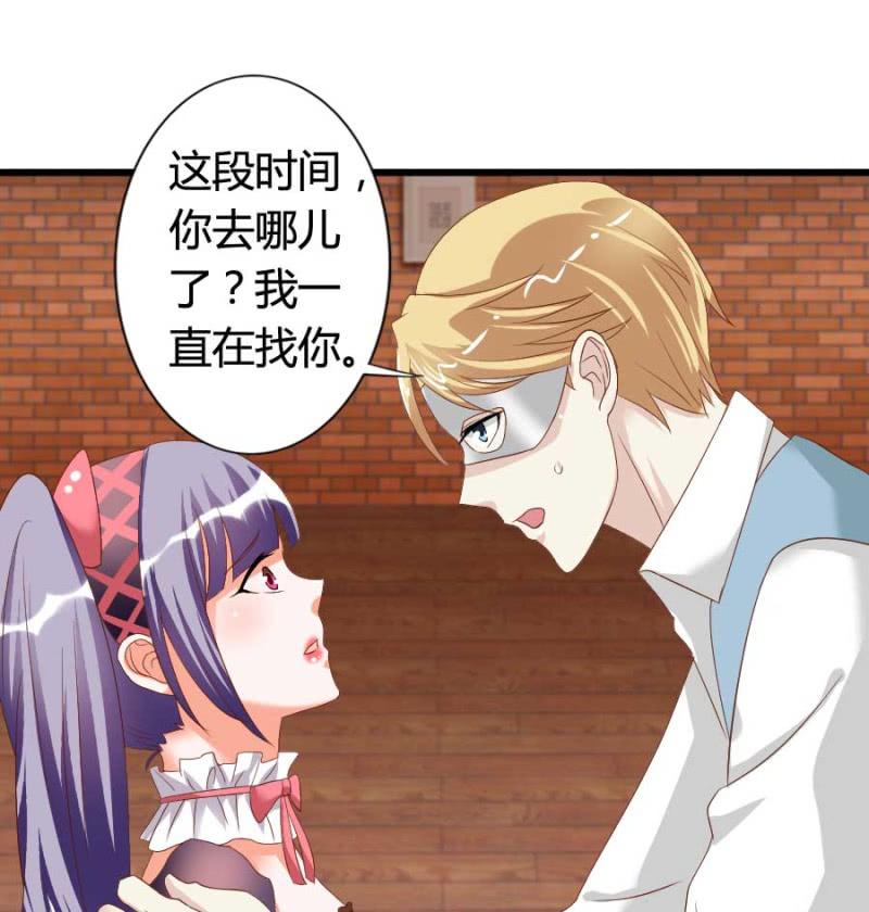《借我一滴心尖血》第78话 只是因为你是你 第38页