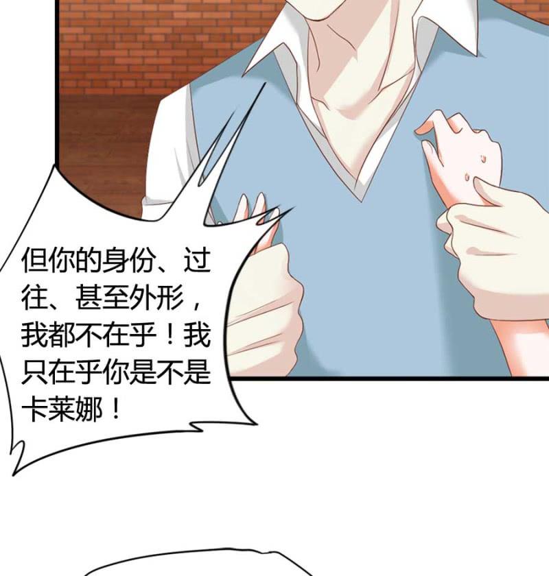《借我一滴心尖血》第78话 只是因为你是你 第43页